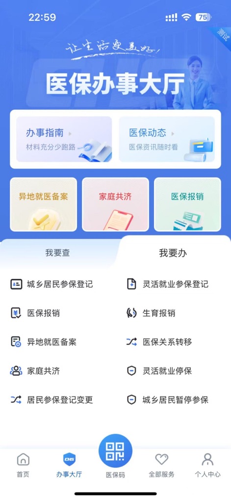 江苏医保云 - This detailed view of the Medical Insurance Service Hall effectively organizes functions into 'I want to query' and 'I want to apply/do' sections, highlighting crucial policy operations such as Out-of-province Medical Treatment Filing and Medical Insurance Reimbursement.