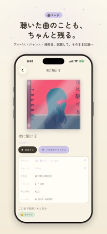 nokki - 音楽ジャーナル iPhone screenshot 5
