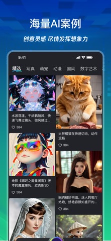 提动AI - Chat中文版 AI图片&视频创意工具 screenshot