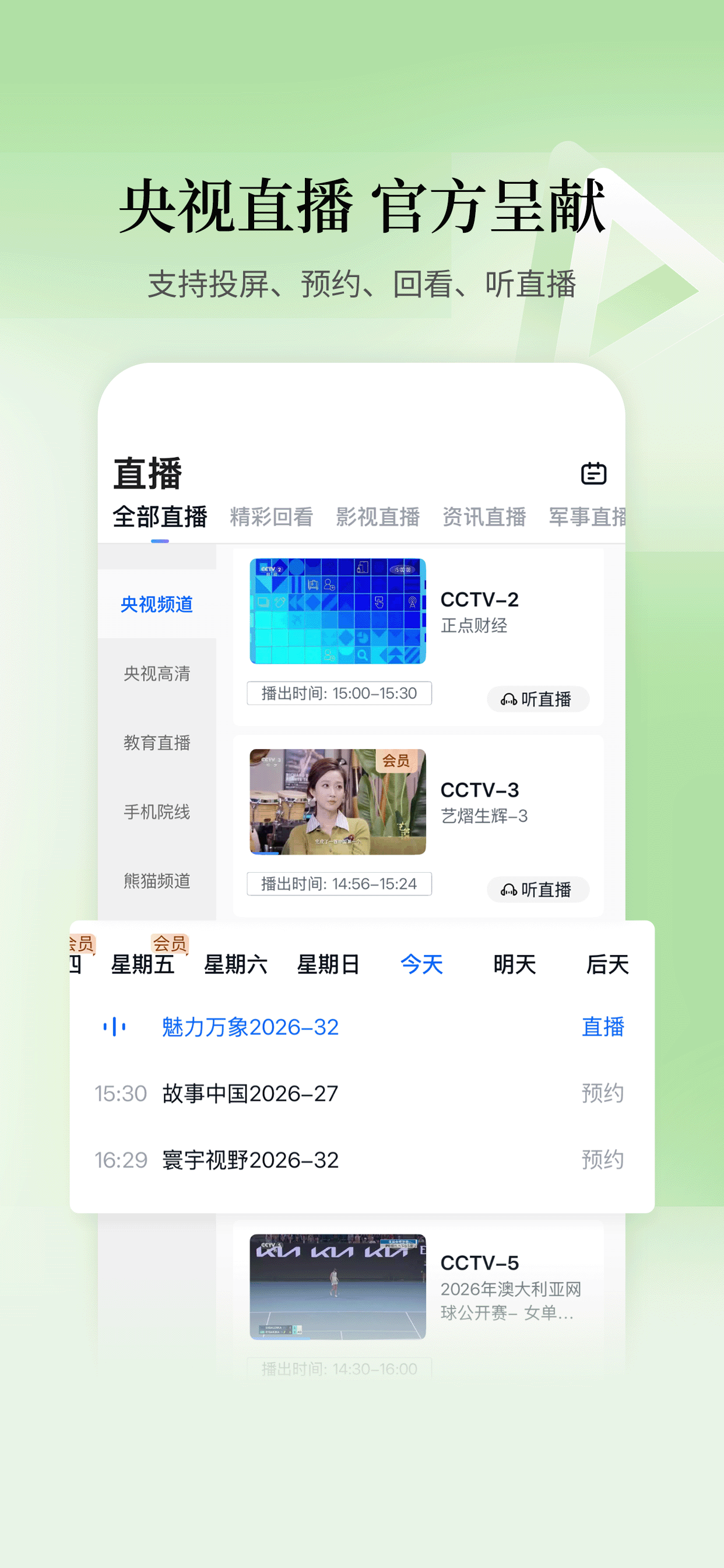 CCTV手机电视-央视直播