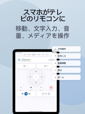 HelloAndro: APK・TVリモコン iPad screenshot 2