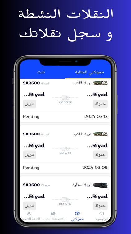 Trucko | تراكو screenshot-7