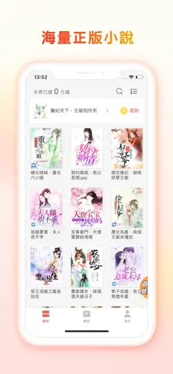 掌上小說大全 iPhone Screenshot 3