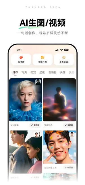 元宝-腾讯全能AI助手 iPhone screenshot 1