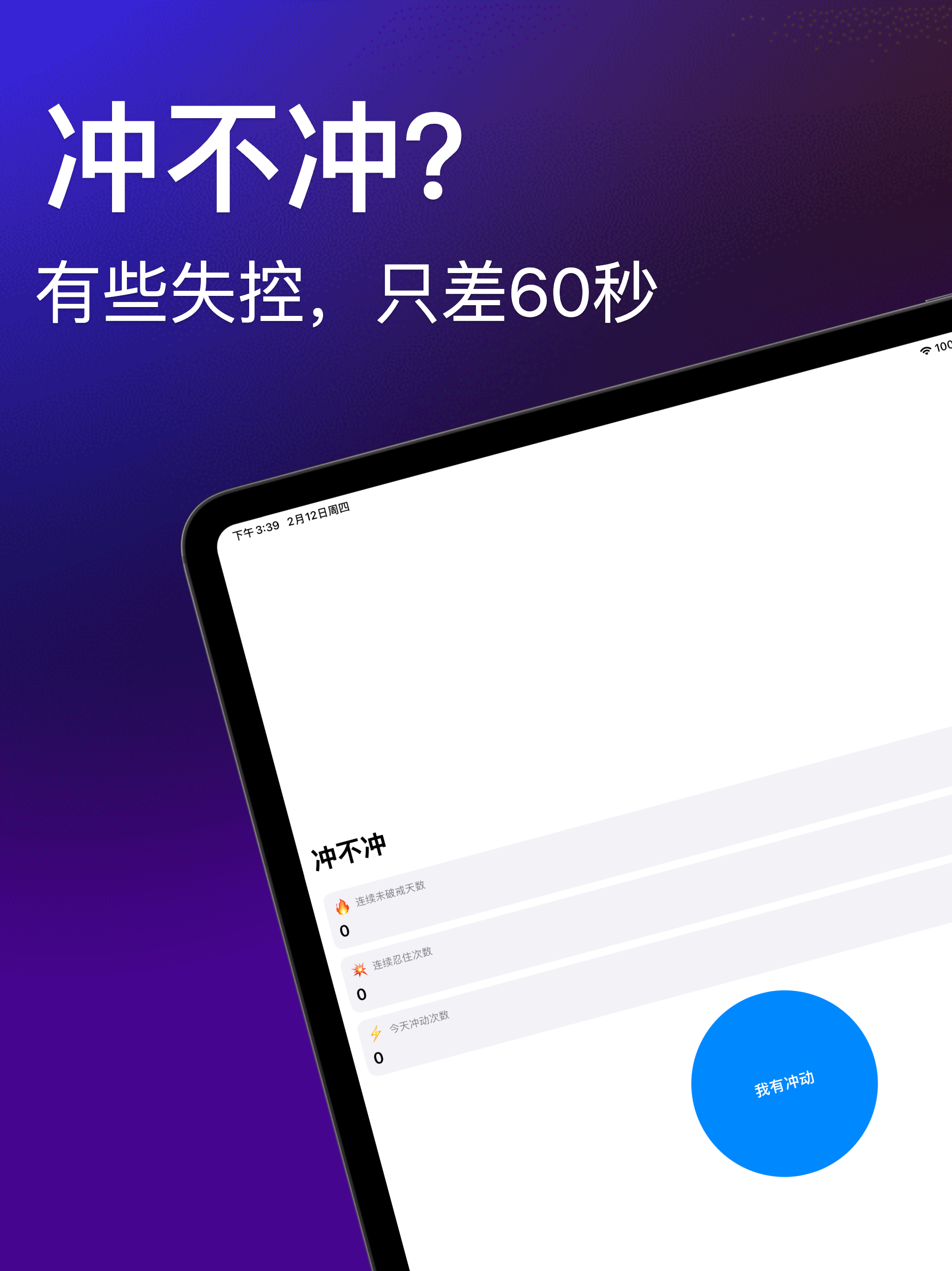 冲不冲