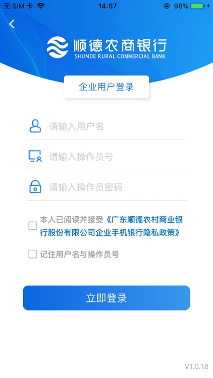 顺德农商银行企业手机银行 screenshot-3