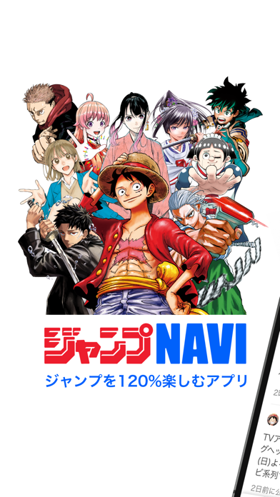ジャンプNAVI Screenshot