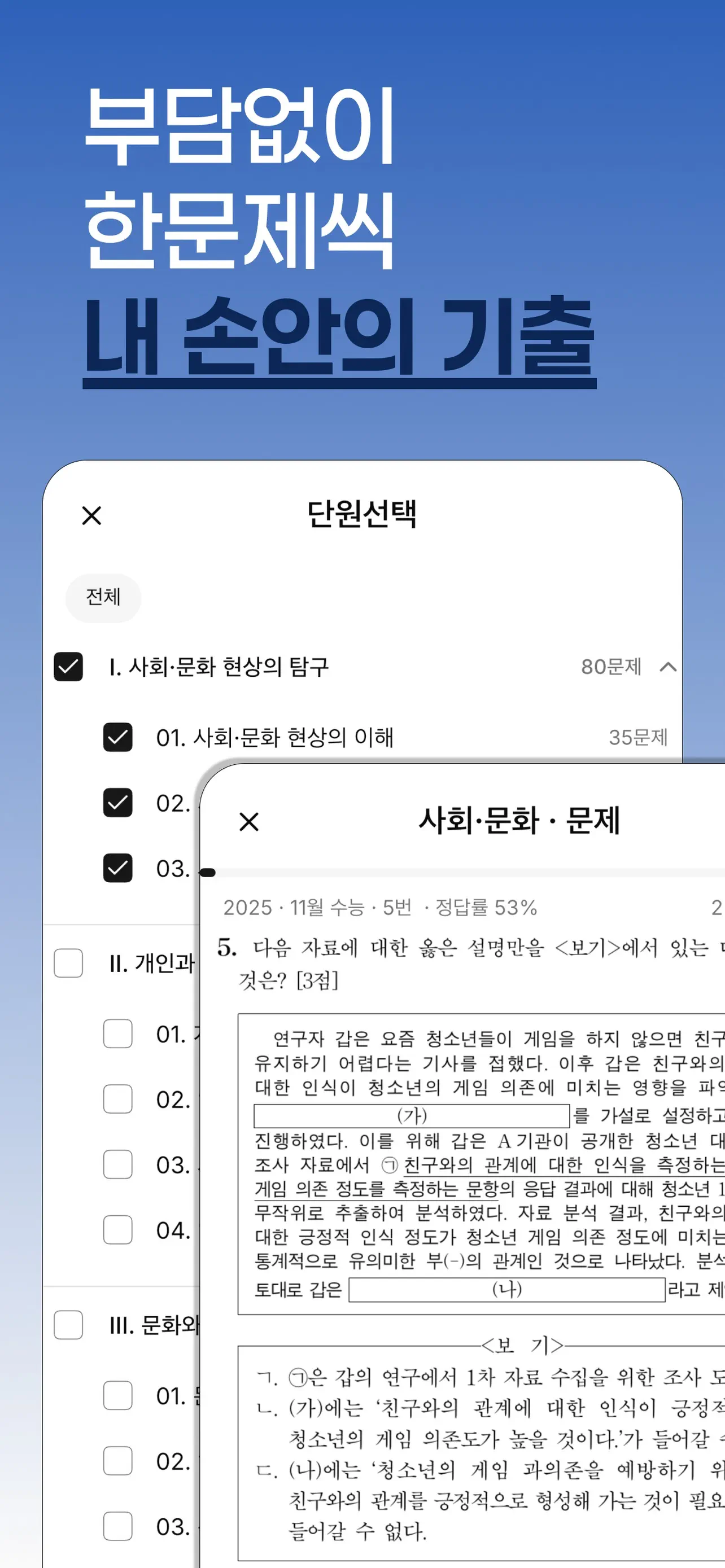 사탐기출 단원별 학습 | 10개년 스크린샷 1