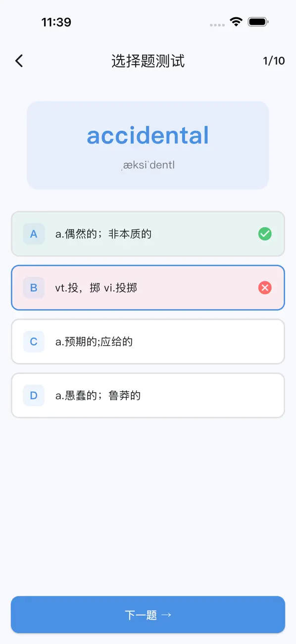 Screenshot #3 pour 英语四级必备词汇