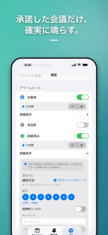 承諾した会議だけ鳴る Auto Alarm screenshot 4 of 5