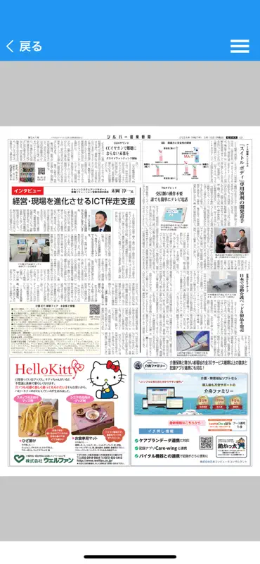 シルバー産業新聞 screenshot 2 of 3