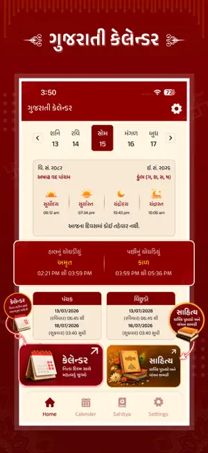 Gujarati Calender 2026 screenshot 1