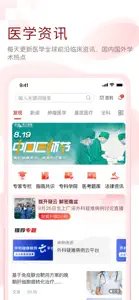 掌上医讯-智能化的医生学习平台 screenshot #1 for iPhone