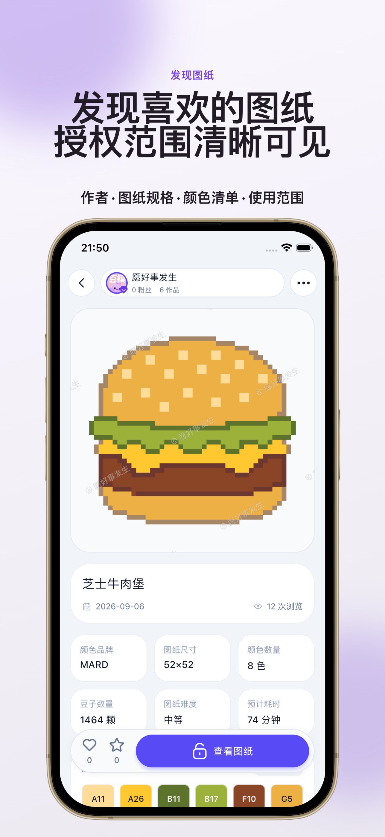 Screenshot 4 of 豆模 - 拼豆图纸创作与辅助拼豆