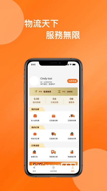 越豐物流 screenshot-3