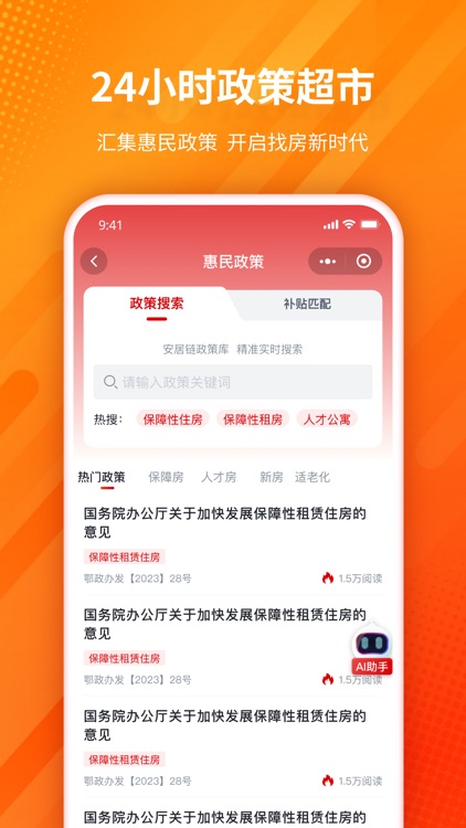 安居链 screenshot-6