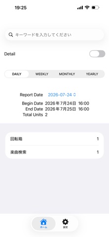 開発者用売上報告 screenshot