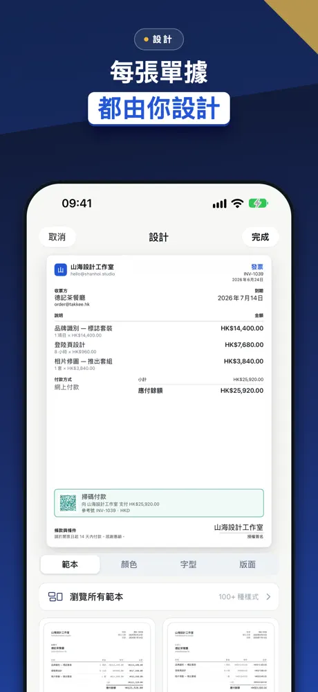開單、報價單、收據、送貨單產生器 — 截圖 7