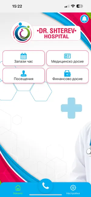 Dr. Shterev Hospital screenshot 2