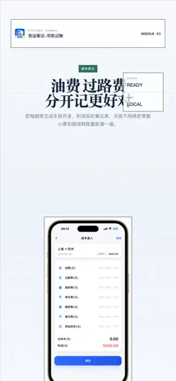Скриншот 货运笔记-司机记账 на iPhone 3