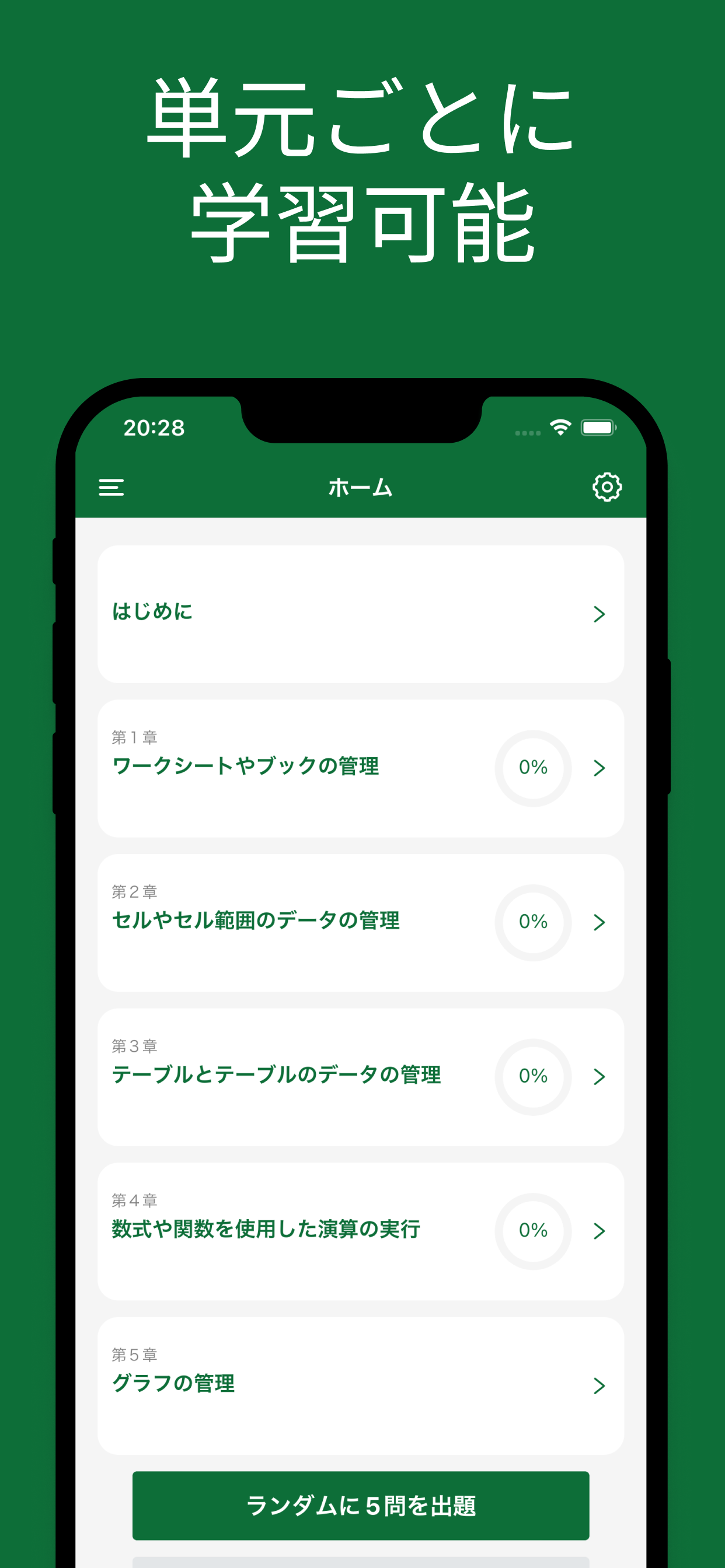 MOS Excel 365 対策アプリ
