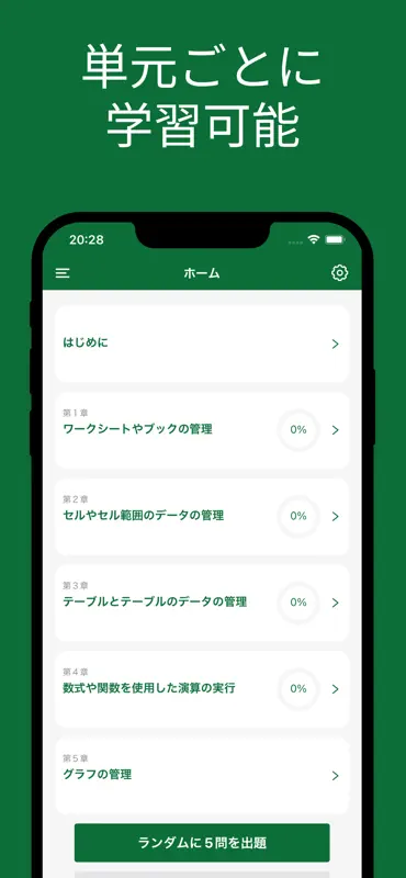 MOS Excel 365 対策アプリ screenshot 1 of 10