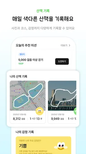 워킷(Walk it) screenshot 3