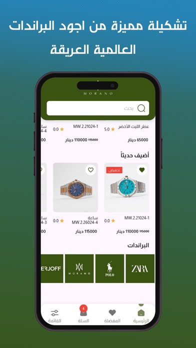 مورانو iPhone screenshot 3 - Shopping app