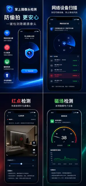 掌上摄像头探测 screenshot 4