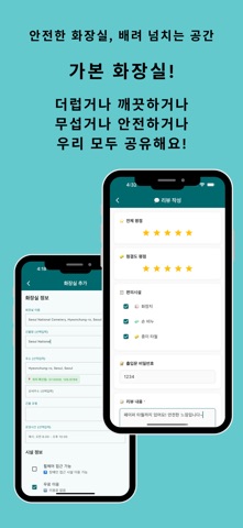 CleanLoo: 깨끗한 화장실 찾기 screenshot