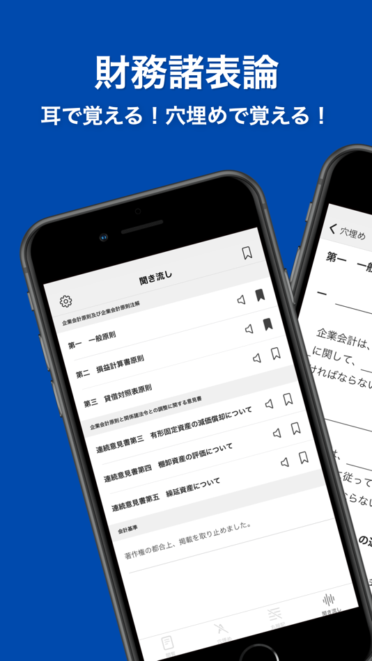 #1. 税理士試験 財務諸表論 (iOS) 来自: Megumi Hattori