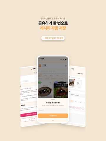 냠냠쩝쩝 레시피북 - 유튜브 인스타 레시피 정리 iPad screenshot 3