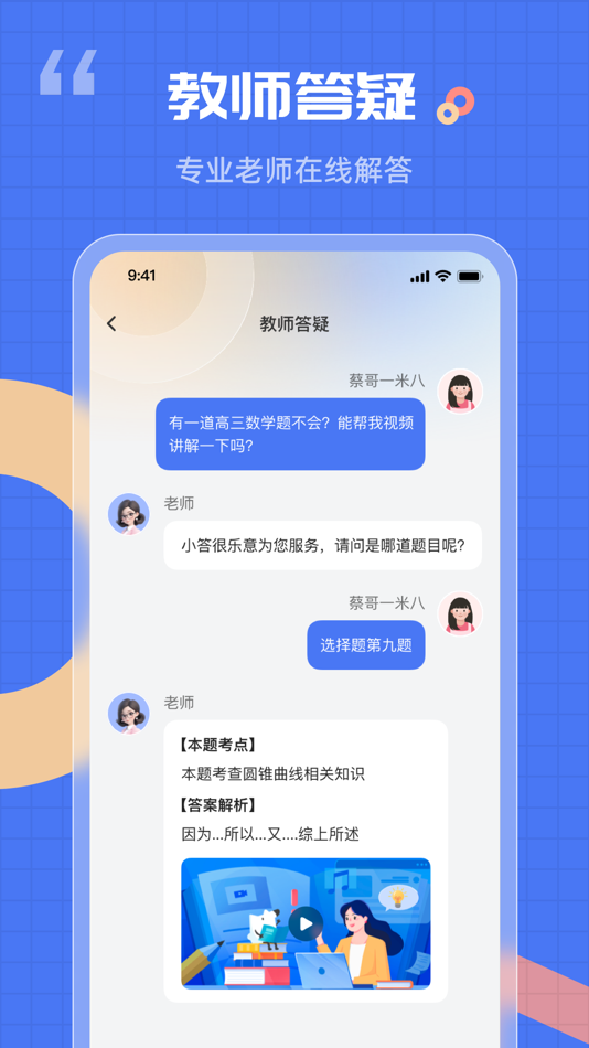 #6. 答案解析网 (iOS) 由: Shandong Duoshou Network Technology Co., Ltd.