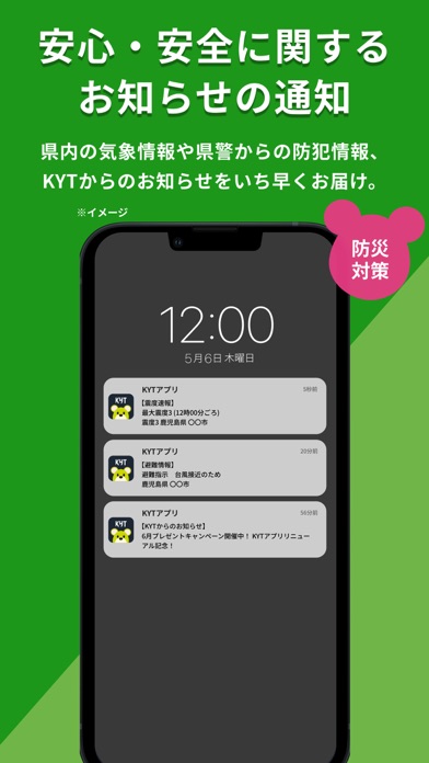 KYTアプリ screenshot1