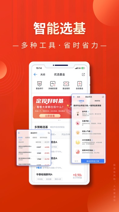 东吴秀财-东吴证券新一代财富管理平台 Screenshot