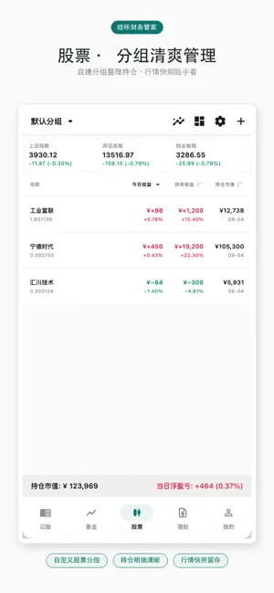 哇咔财务管家 screenshot 3