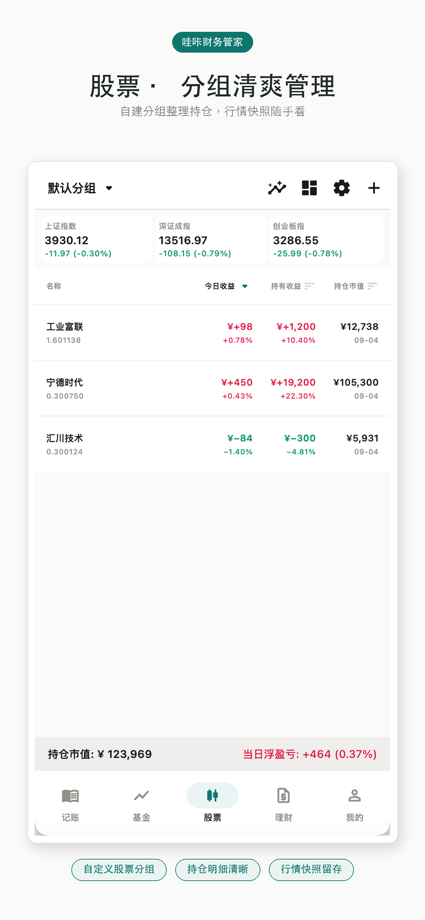 哇咔财务管家 的 App Store 截图 3