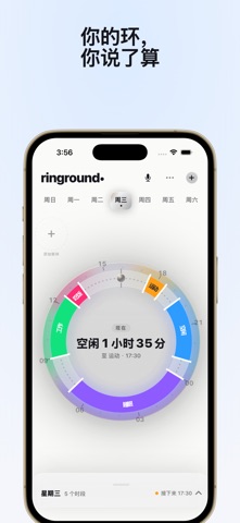 Ringround：时间管理日程表 screenshot