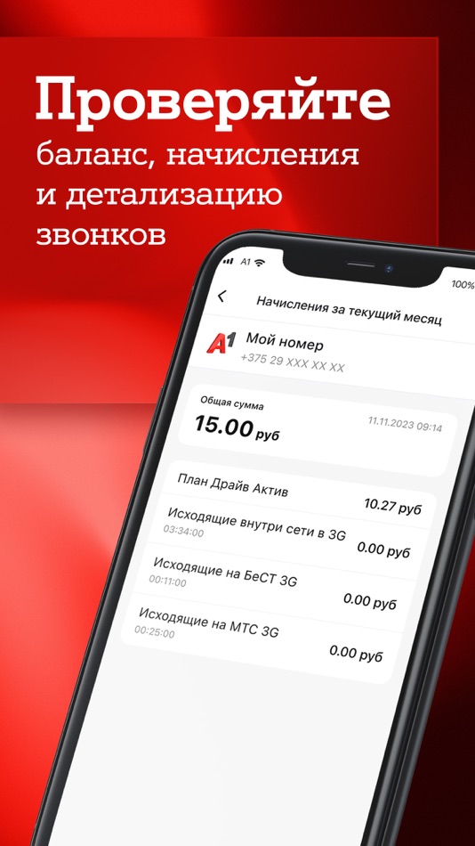 #5. Мой A1 (iOS) By: Unitary Enterprise A1
