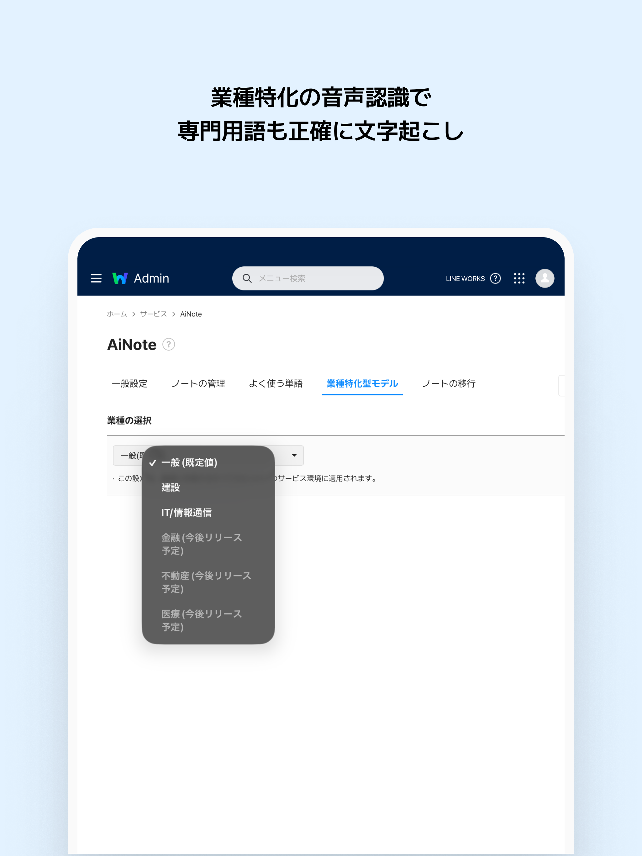 LINE WORKS AiNote screenshot 15