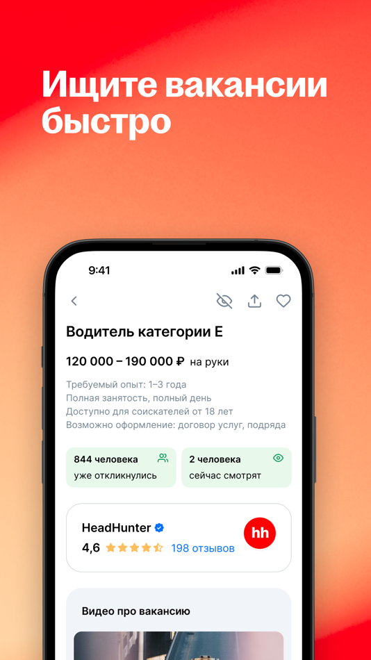 #2. Работа и вакансии на hh (iOS) Podle: HeadHunter