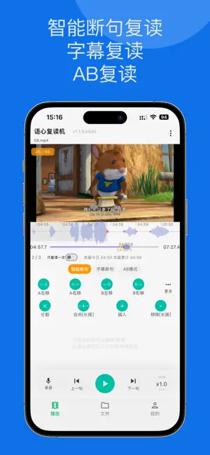 语心复读机 screenshot 1