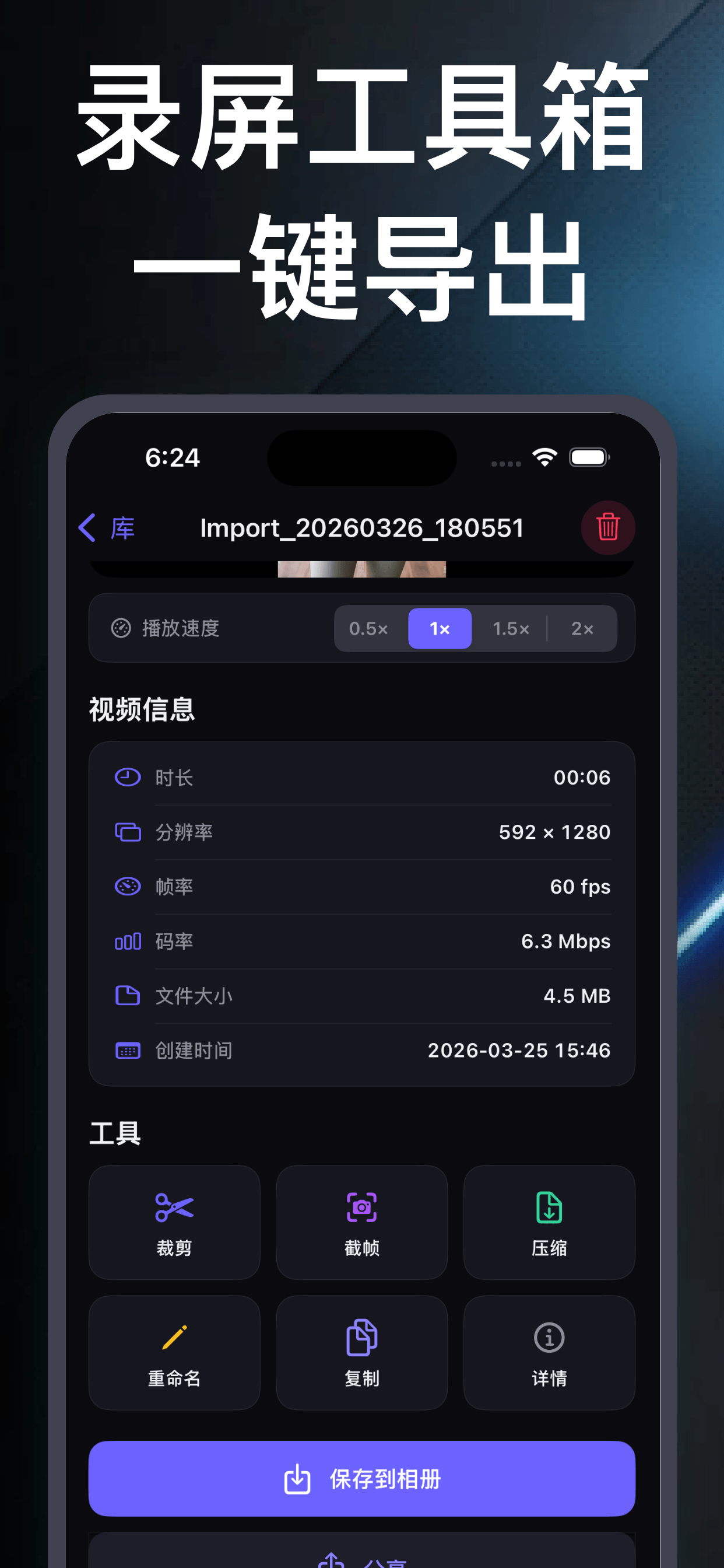 录屏 - 一键开启高清屏幕录制