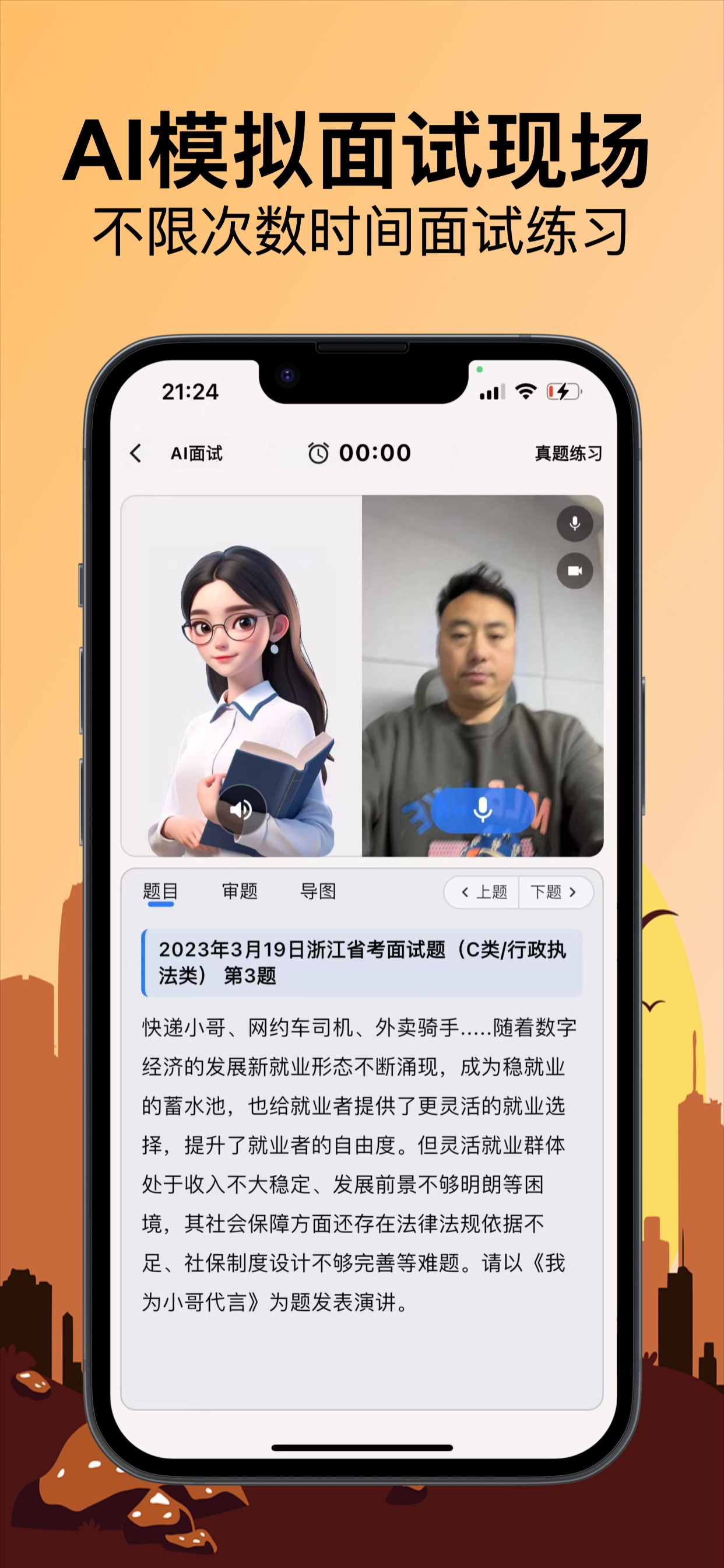 易面宝 - 公务员事业单位考试AI面试+真人老师陪练