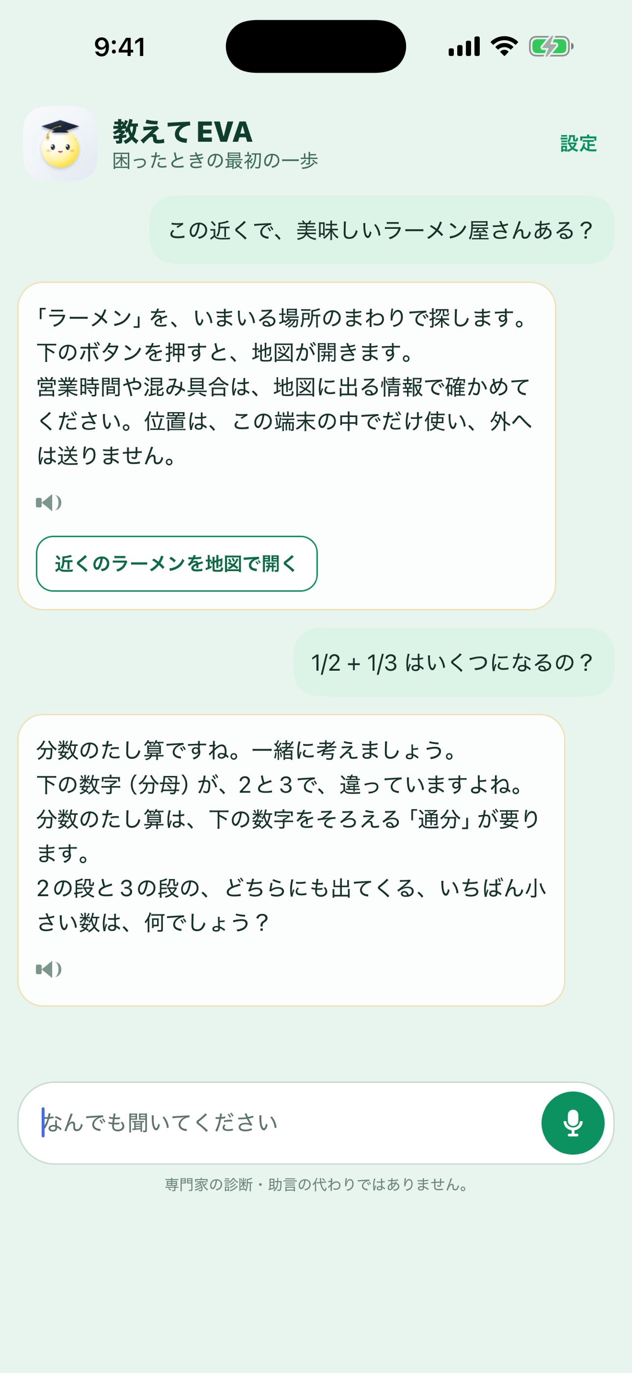 Screenshot 4 of 教えてEVA