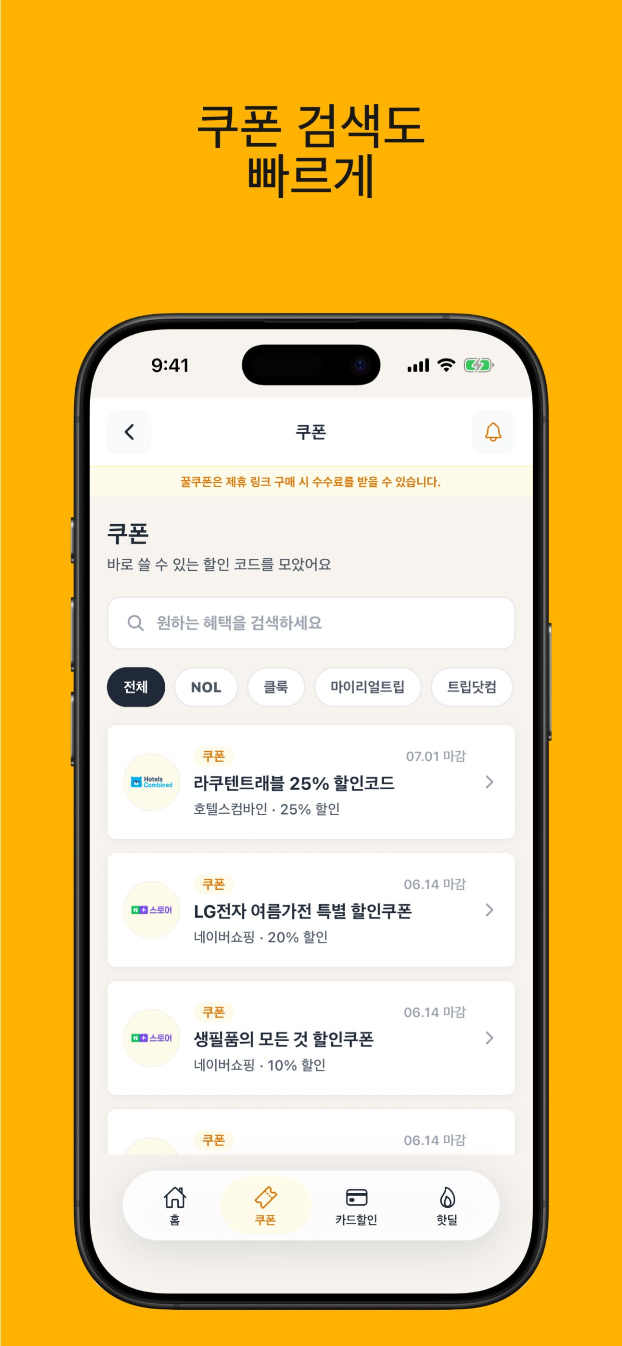 꿀쿠폰 - 최신 쿠폰 및 할인코드 핫딜 모음