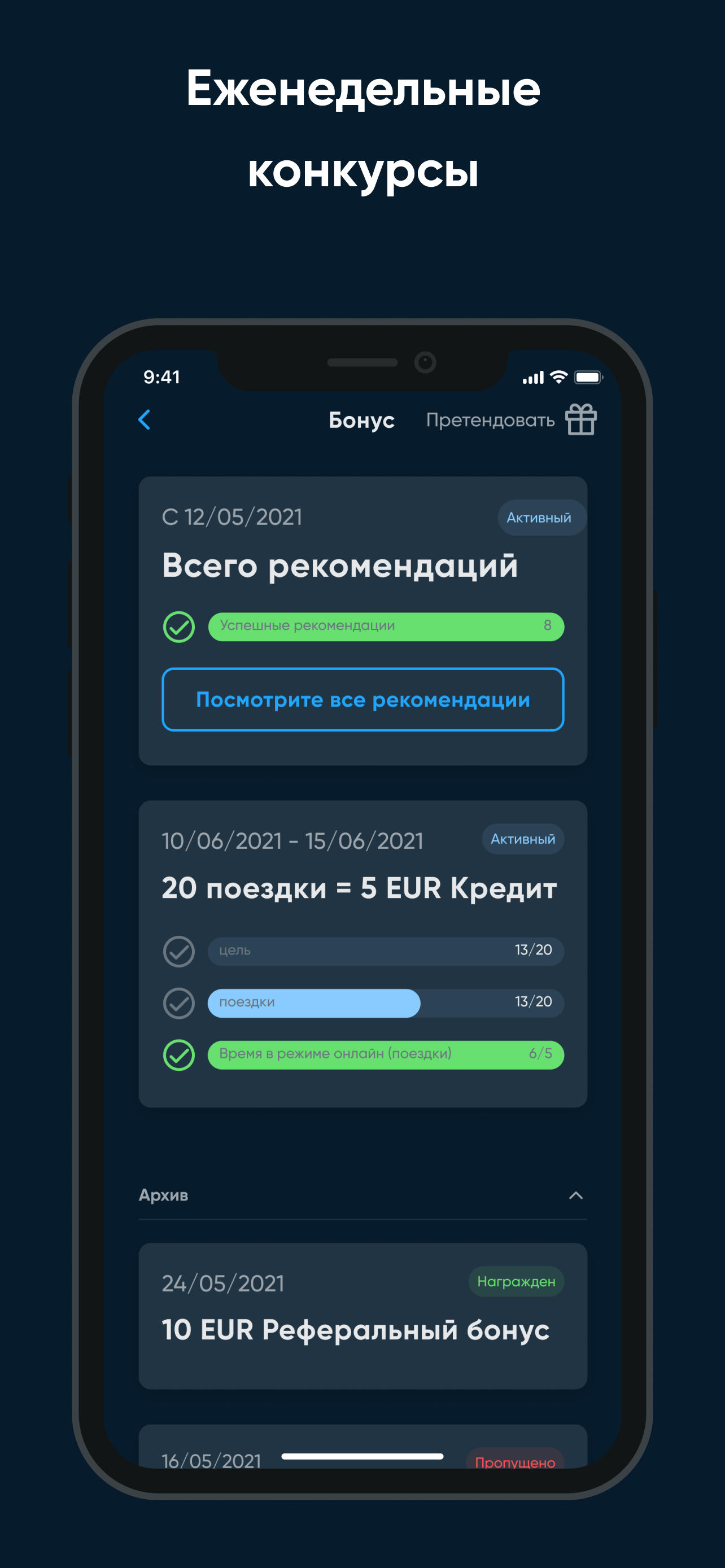 Bliq Driver - получай больше