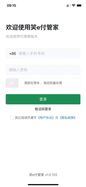 笑e付管家 screenshot 1