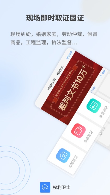 权利卫士取证-录屏录音取证维权工具