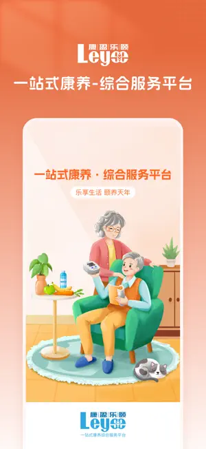 康盈乐颐 screenshot 1